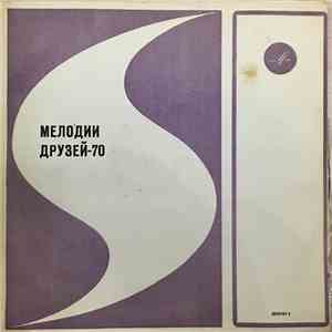 Various - Мелодии Друзей — 70 FLAC