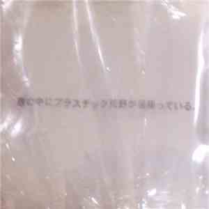 利光雅之 - 腹の中にプラスチック荒野が居座っている。 FLAC