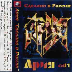 Ария - Сделано В России I FLAC