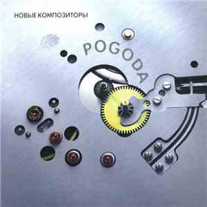 Новые Композиторы - Pogoda FLAC