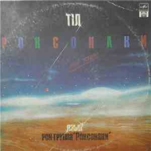 Роксонаки - Тiл = Язык FLAC