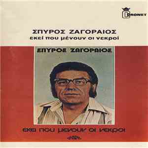 Σπύρος Ζαγοραίος - Εκεί Που Μένουν Οι Νεκροί FLAC