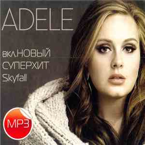 Adele  - Adele MP3 вкл. Новый Суперхит Skyfall FLAC