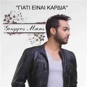 Γιώργος Μάης - Γιατί Είναι Καρδιά FLAC