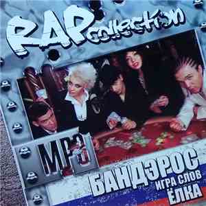 Бандэрос + Игра Слов + Елка - RAP Collection FLAC