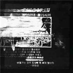 Feldgrau  - 평양 7대 불가사의 (7 Wonders Of Pyongyang) FLAC