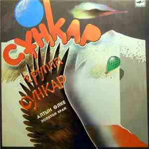 Сұңқар = Сункар - Алтын Өлке = Золотой Край FLAC