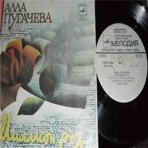Алла Пугачева - Миллион Роз FLAC
