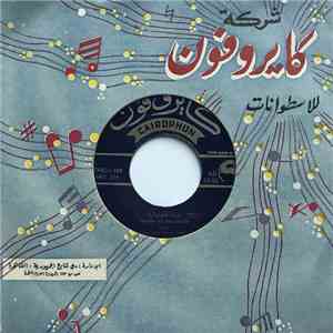 ورده الجزائرية = Warda El Gazairiya - جميلة FLAC