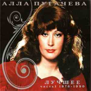Алла Пугачева - Лучшее. Часть 1 (1976-1990) FLAC