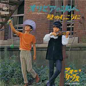 フォーリーブス - オリビアの調べ / Olivia FLAC