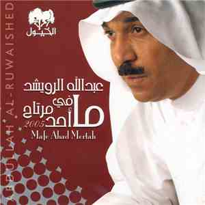 عبد الله الرويشد = Abdullah Al-Ruwaished - ما فيه أحد مرتاح = Mafe Ahad Mertah FLAC
