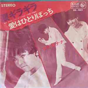木の実ナナ - 涙ギラギラ FLAC