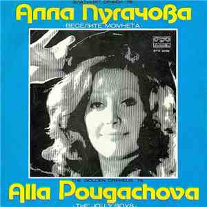 Алла Пугачова, Веселите Момчета - Златният Орфей '76 FLAC