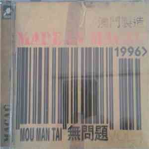 Various - Made In Macau - Mou Man Tai Vol.1 = 澳門製造 - 無問題 FLAC