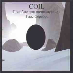 Coil - Пособие Для Начинающих: Глас Сéребра FLAC