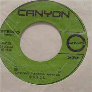 Kiyoshi Nakajo - 理由 FLAC
