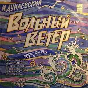 И. Дунаевский - Вольный Ветер FLAC
