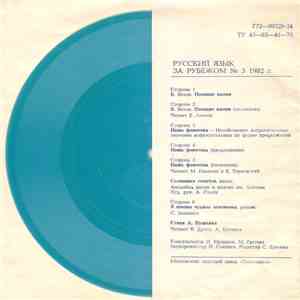 Various - Русский Язык За Рубежом № 3. 1982 FLAC