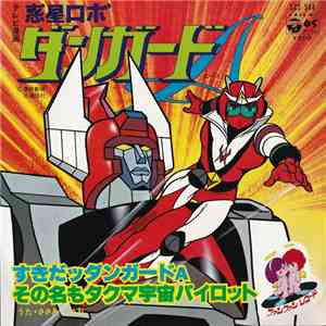 Isao Sasaki - Planet Robo Danguard Ace FLAC
