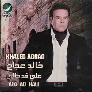 خالد عجاج = Khaled Aggag - على قد حالي = Ala Ad Hali FLAC