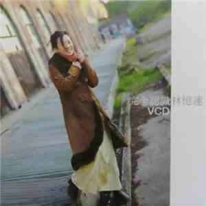 林憶蓮 - 完全認識 林憶蓮 FLAC