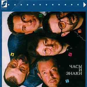 Машина Времени - Часы И Знаки FLAC
