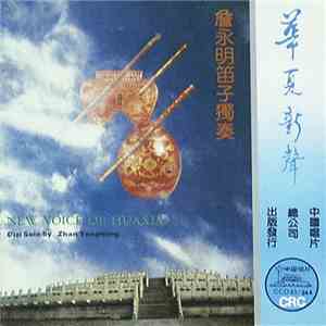 Zhan Yongming & The Folk Music Ensemble Of The Chinese Broadcasting Troupe - New Voice Of Huaxia FLAC