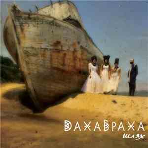 ДахаБраха - Шлях FLAC