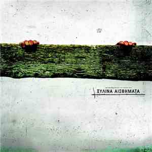 Ξύλινα Αισθήματα - Ξύλινα Αισθήματα FLAC