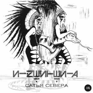 Sinestesia - SatYa SeveRa FLAC