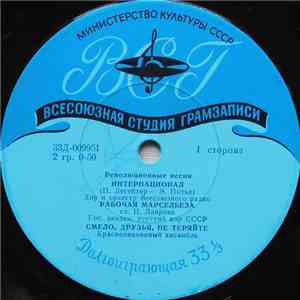 Various - Революционные Песни / Песни Гражданской Войны FLAC