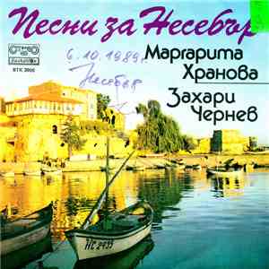 Маргарита Хранова - Несебър FLAC