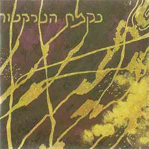 נקמת הטרקטור - Tractor's Revenge, The / נקמת הטרקטור FLAC