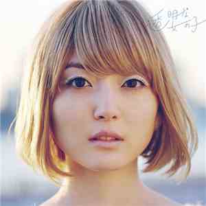 花澤香菜 - 透明な女の子 FLAC