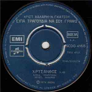 Χρύσανθος - Είπα Τραγούδια Να Σου Γράψω / Μάννα Μου Μάννα FLAC