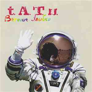 t.A.T.u. - Весёлые Улыбки FLAC