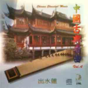 Various - Chinese Classical Music Vol. 4 FLAC