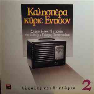 Various - Αλκαζάρ Και Βικτώρια FLAC