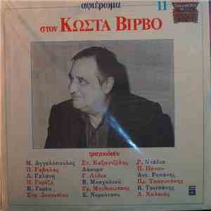 Various - Αφιέρωμα Στον Κώστα Βίρβο FLAC