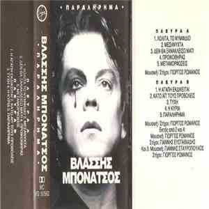Βλάσσης Μπονάτσος - Παραλήρημα FLAC
