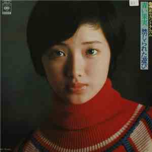 山口百恵 - 青い果実 / 禁じられた遊び (百恵セカンド・アルバム) FLAC