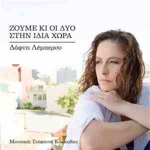 Δάφνη Λέμπερου - Ζούμε Κι Οι Δύο Στην Ίδια Χώρα FLAC