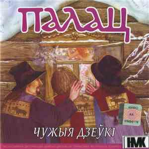 Палац - Чужыя Дзеукі FLAC