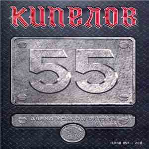 Кипелов - 55. Arena Moscow 08.12.13 FLAC