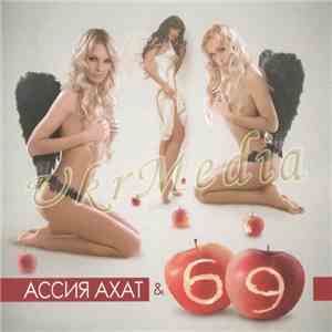 Ahat Akhat - Assija Ahat & 69 - Gorjachij poceluj FLAC