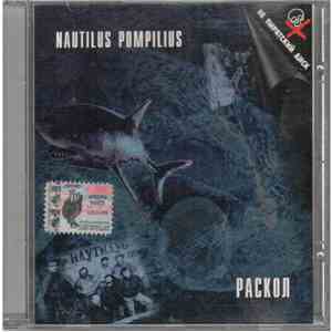 Nautilus Pompilius - Раскол FLAC