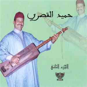 حميد القصري - الجزء ااثاني FLAC