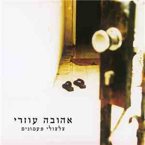 אהובה עוזרי - צלצולי פעמונים FLAC