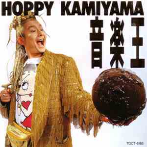 Hoppy Kamiyama - 音楽王 FLAC